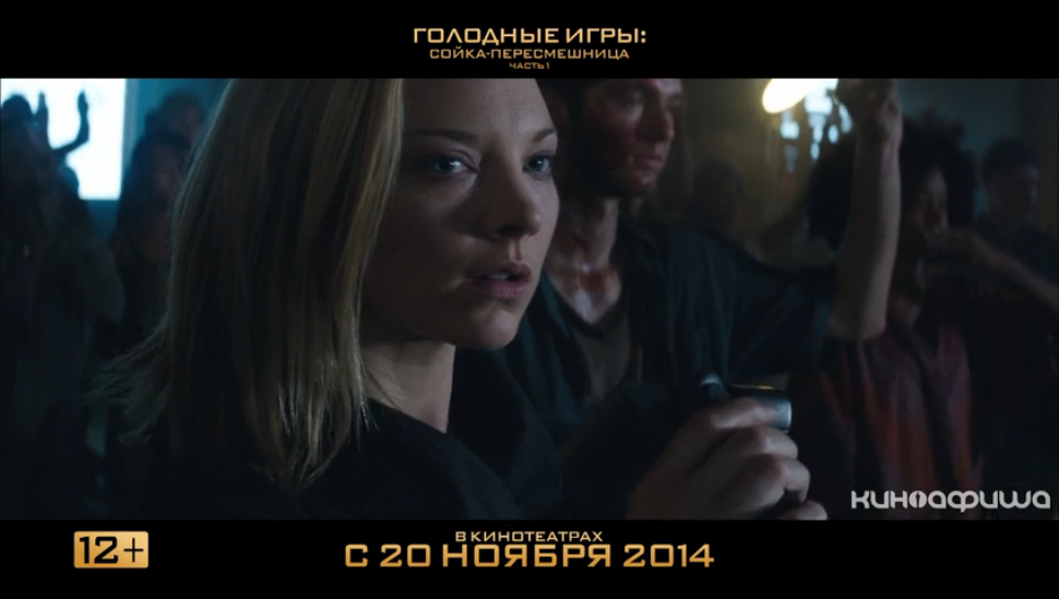 Голодные игры: Сойка-пересмешница. Часть 1 (ТВ-ролик №4)