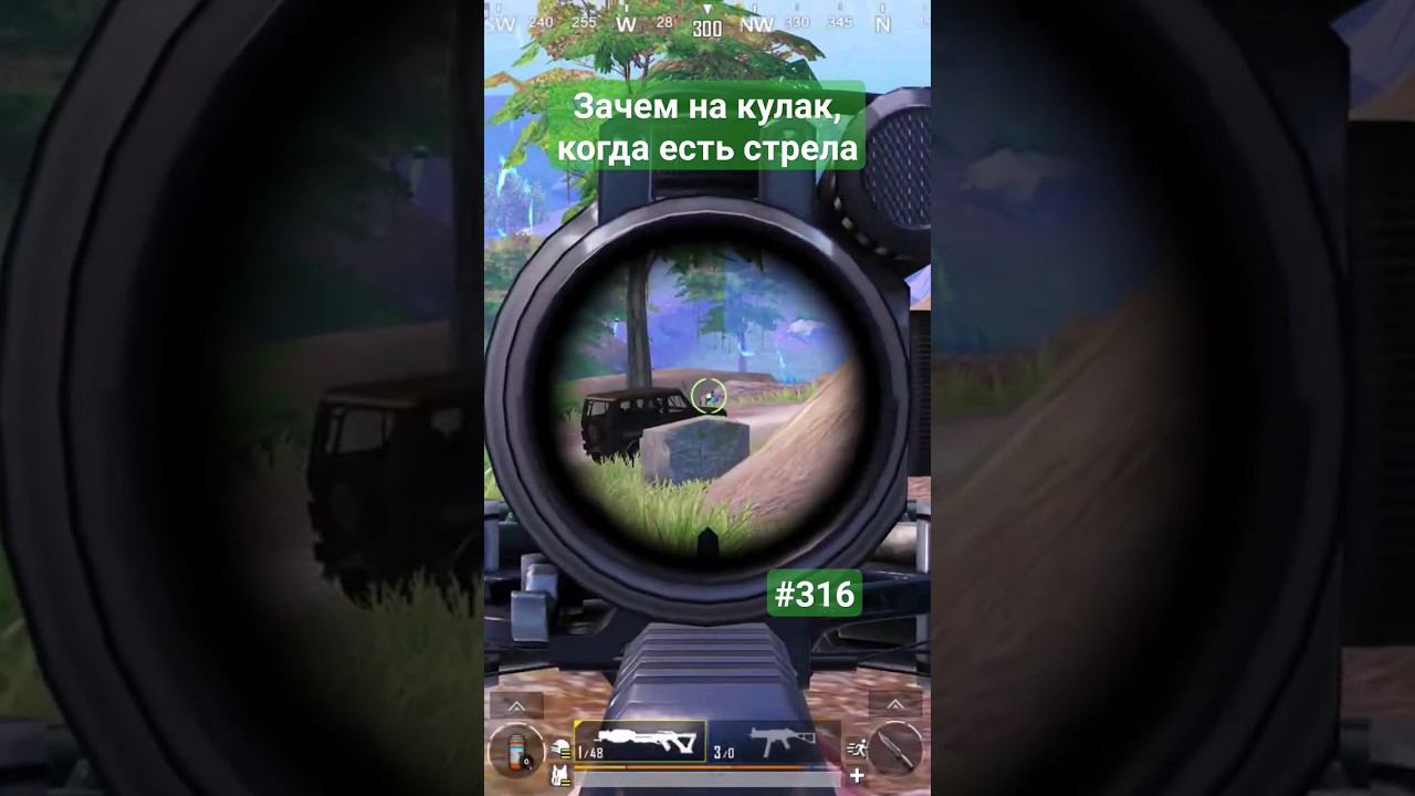 Зачем на кулак, когда есть стрела #pubgmobile #youtubeshorts #димачак
