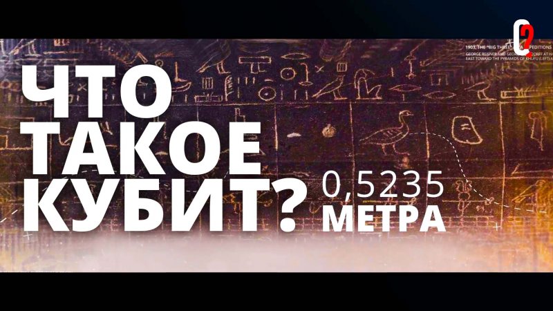 Что такое кубит? Как связаны пирамиды Хеопса с числами Пи и Фибоначчи? При чем здесь 1.618?