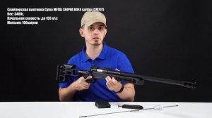 Снайперская винтовка Cyma METAL SNIPER RIFLE spring CM707 1