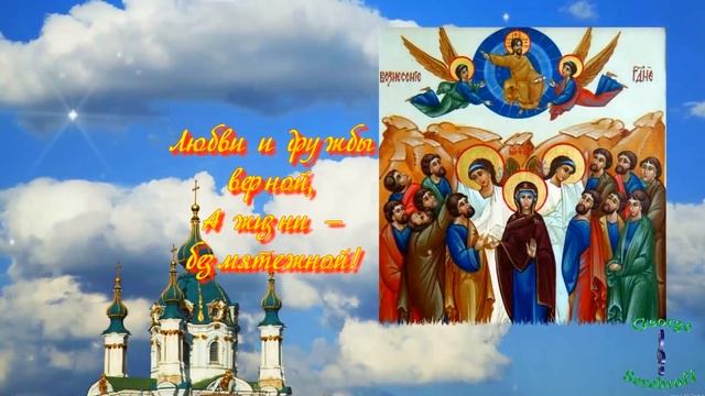 С Вознесением Господним Красивое видео поздравление смотреть онлайн