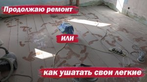 Продолжаю ремонт в доме