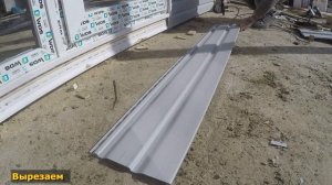 Как завершить сайдинг без финишной планки / How to finish the installation of siding