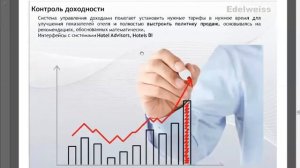 Информационные системы в бронировании. Система Edelweiss