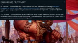 DnD - Краткий разбор изобретателя