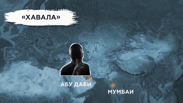 Как делать нельзя: cпособы отмывания денег