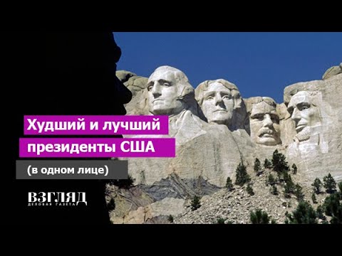 Лучшие для нас, худшие для них. Гувер, Никсон и другие герои. Кто из лидеров США спас 9 млн русских