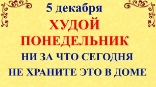 5 декабря народный праздник Прокопьев День. Что нельзя делать 5 декабря. Народные традиции и приметы