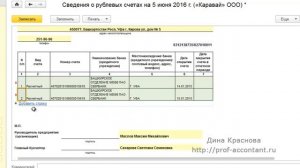Справка о расчетных счетах в 1С Бухгалтерия 8