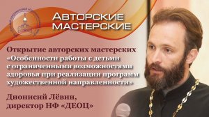 Иерей Дионисий Лёвин-приветственное слово