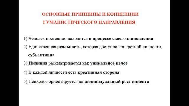 ГУМАНИСТИЧЕСКИЙ ПОДХОД В ПСИХОЛОГИЧЕСКОМ КОНСУЛЬТИРОВАНИИ