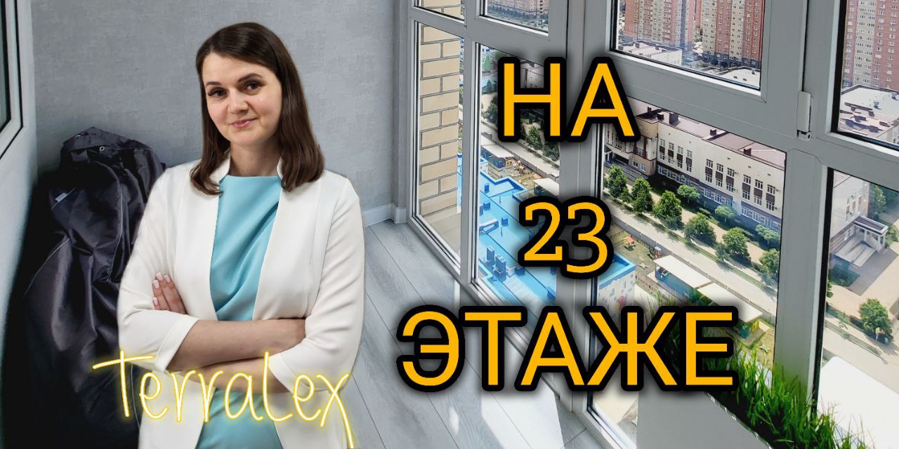 На 23 этаже Евро-2к квартира, ЖК Губернский. Переезд в Краснодар. Смотрим вместе!
