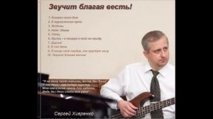 Звучит благая весть! ( Христианские песни )