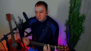 Чиж&Ко. ОК. Кавер на гитаре.