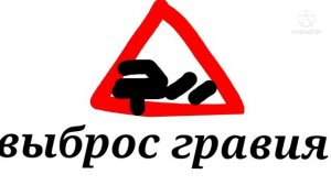 предупреждающие знаки