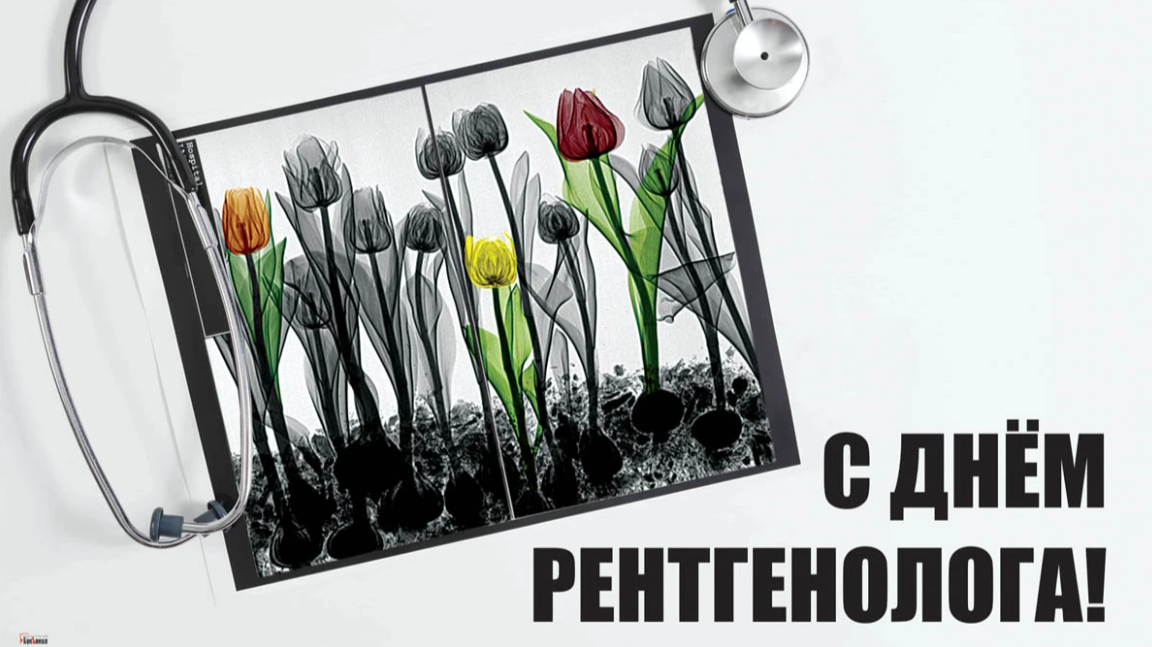 День рентгенолога.mp4