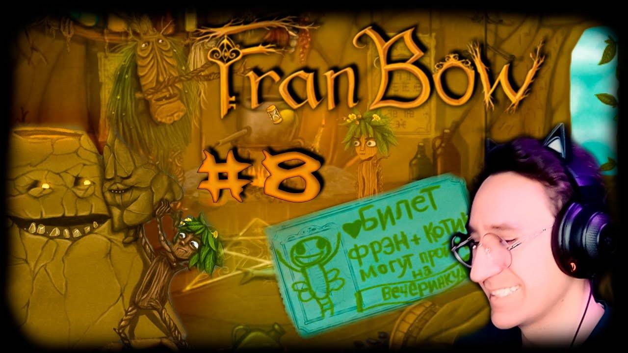 Любовь вулкана ▶ #8 Fran Bow ▶ сама себя приглашу