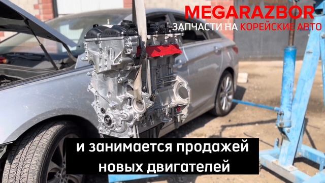 Мега разбор корейских авто Киа новые и привозные двигатели на все модели звоните сейчас смотреть онлайн