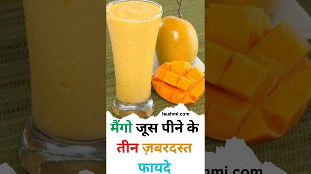 Three amazing benefits of drinking mango juice