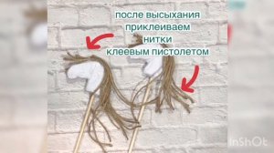 Лошадка на палочке.Мини МК.