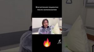 Колоноскопия. Отзыв пациента