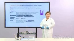 Практическая работа №3 «Влияние катализатора на скорость реакции» 9 класс