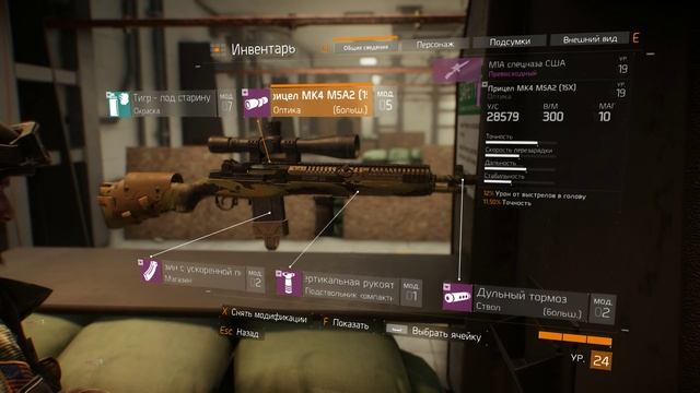 The Division Лучшие снайперские винтовки и моды к ним. смотреть онлайн