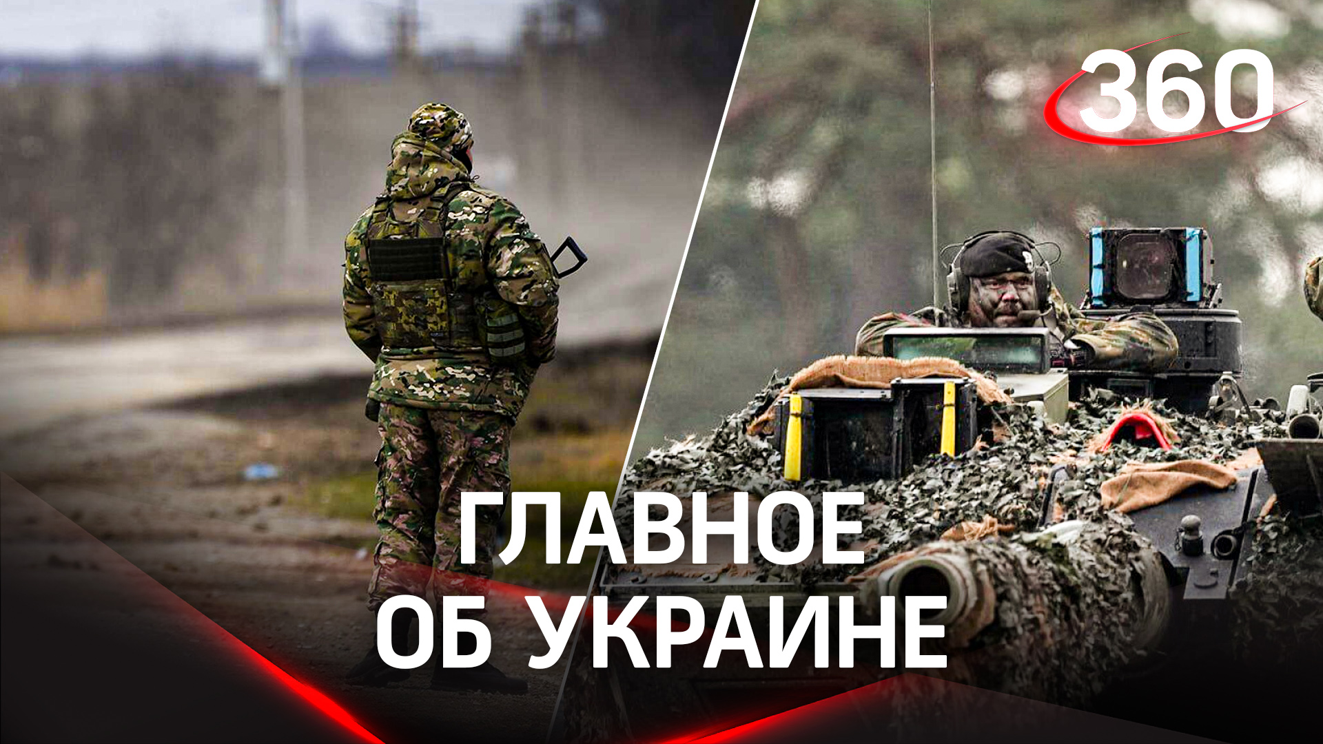 Российских военнопленных вернули домой, а западных танков хватит на квартал. Главное об Украине