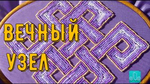 Вечный узел из бисера