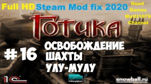 Готика Прохождение Видео 16 Глава 4 Улу-Мулу Доспехи из краулера Full HD Gothic Mod fix 2020