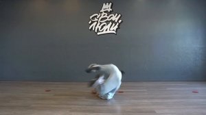 104. Powermove practice | Видео-уроки брейк данс от школы танца "СВОИ ЛЮДИ"