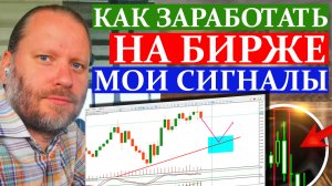 КАК ЗАРАБОТАТЬ на БИРЖЕ. Обзор 11.12.2023