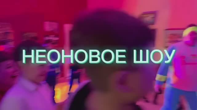 Неоновое шоу в Перми | Праздник-Праздник