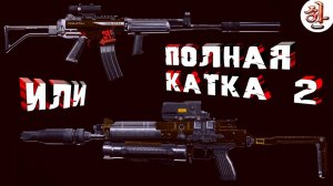 Криг или бульфрог - что использовать в 5 сезоне Warzone для поддержки снайперки [yXaHa] 2 соло топа