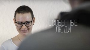 Особенные люди. Документальный фильм | Полярные истории