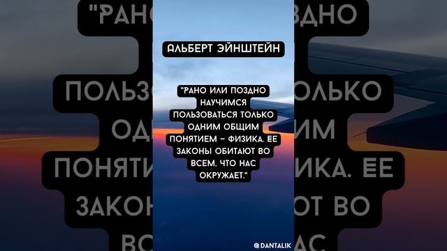 Цитаты - Альберт Эйнштейн #shorts #short #shortvideo #эйнштейн #мотивация #вдохновение