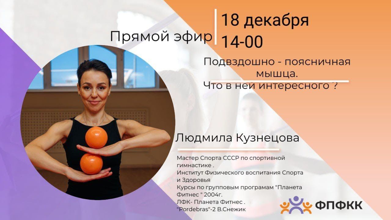 Подвздошно поясничная мышца