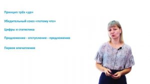 2.3.1 Приёмы и техники эффективного общения