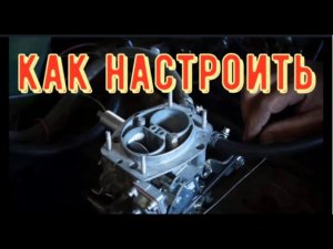 ✅ Ваз 2106 плохо заводится и плавают обороты.