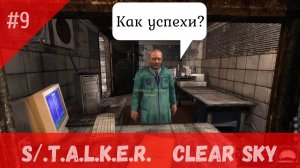 Подстава от одиночек_Сталкер Чистое Небо #9