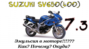 Ремонт мотоцикла Suzuki SV650(400) Эмульсия. Часть№ 3 Сборка