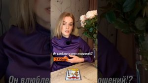 Он влюблен и хочет отношений!?2 Кубков 🏆