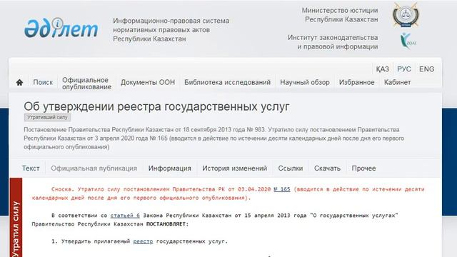 Информация о государственных услугах управления общественного здравоохранения Алматы смотреть онлайн