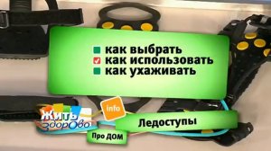 Как выбрать ледоступы. Медицинские рекомендации