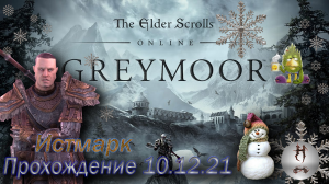 The Elder Scrolls Online (Сюжетные задания 10.12.21, Истмарк, Eastmarch)