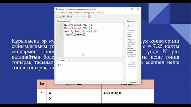 3.3. Деректердің типтері. Информатика 6-сынып. Python программалау тілі