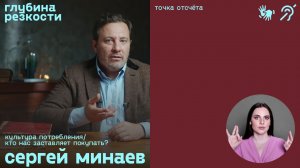 Культура потребления /  Кто нас заставляет покупать? / Точка отсчета (с субтитрами и переводом РЖЯ)