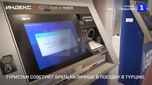 Туристам советуют брать наличные в поездку в Турцию