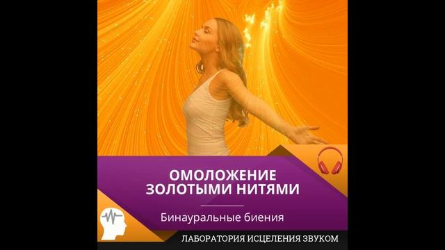 Омоложение золотыми нитями смотреть онлайн