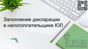 Подготовка декларации УСН доходы без сотрудников